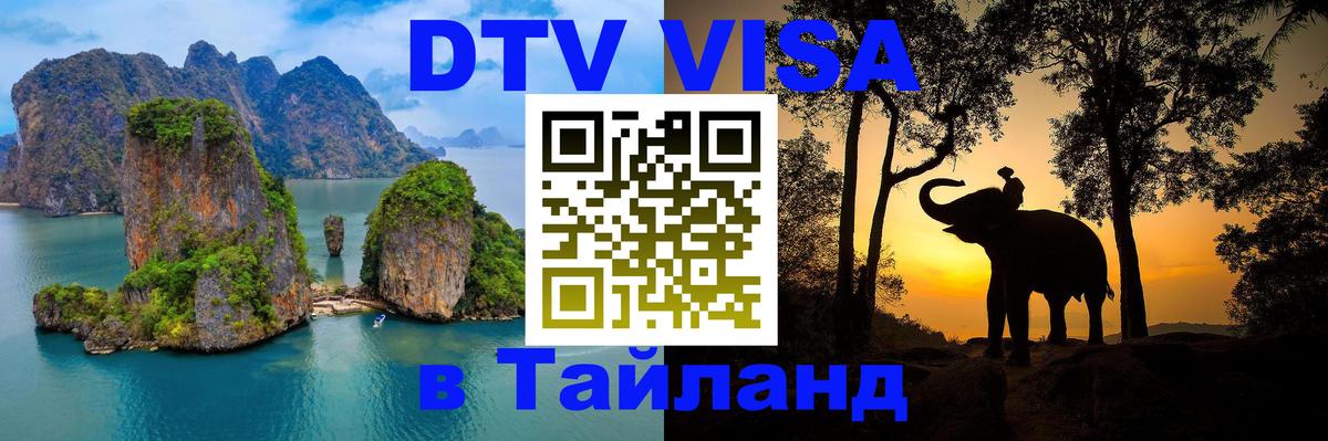 Цены на DTV визу в Таиланд — пакеты услуг, достаточно даже паспорта - Амстердам 